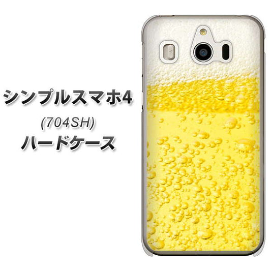 SoftBank シンプルスマホ4 704SH 高画質仕上げ 背面印刷 ハードケース【450 生ビール】