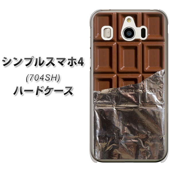 SoftBank シンプルスマホ4 704SH 高画質仕上げ 背面印刷 ハードケース【451 板チョコ】