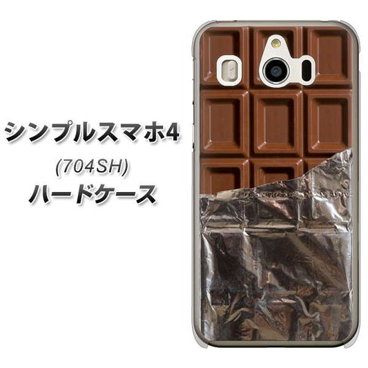 SoftBank シンプルスマホ4 704SH 高画質仕上げ 背面印刷 ハードケース【451 板チョコ】