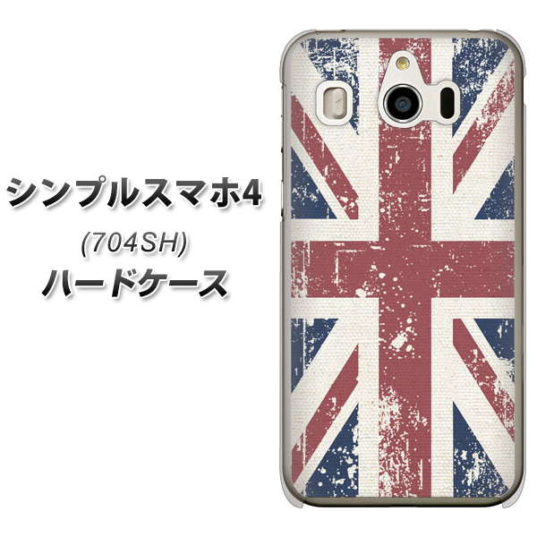 SoftBank シンプルスマホ4 704SH 高画質仕上げ 背面印刷 ハードケース【506 ユニオンジャック ビンテージ】
