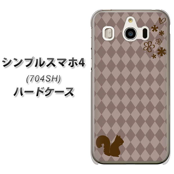 SoftBank シンプルスマホ4 704SH 高画質仕上げ 背面印刷 ハードケース【515 リス】