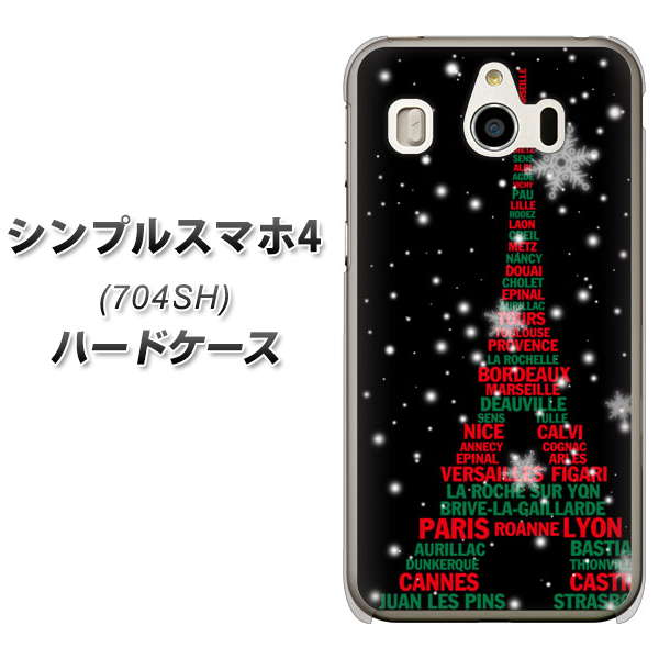 SoftBank シンプルスマホ4 704SH 高画質仕上げ 背面印刷 ハードケース【525 エッフェル塔bk-cr】