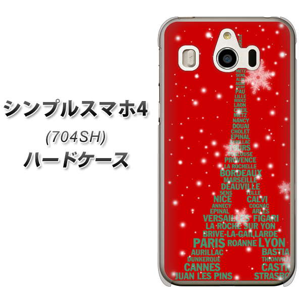 SoftBank シンプルスマホ4 704SH 高画質仕上げ 背面印刷 ハードケース【527 エッフェル塔red-gr】