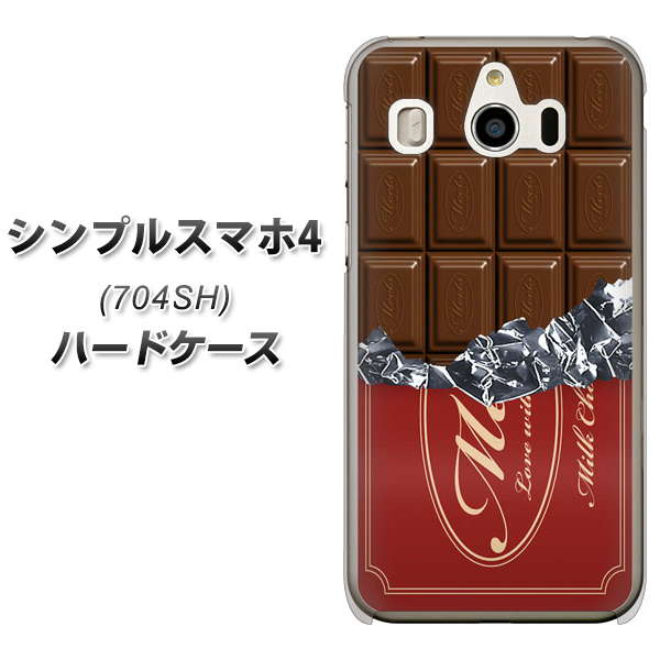 SoftBank シンプルスマホ4 704SH 高画質仕上げ 背面印刷 ハードケース【535 板チョコ-エンジ包装】