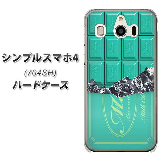 SoftBank シンプルスマホ4 704SH 高画質仕上げ 背面印刷 ハードケース【554 板チョコ-ミント】