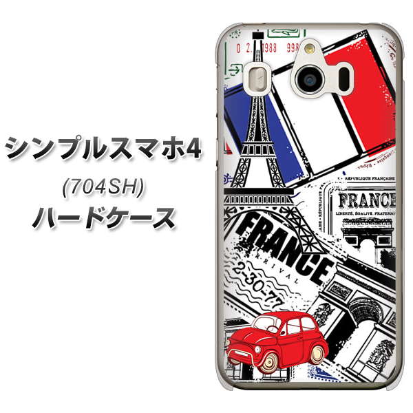 SoftBank シンプルスマホ4 704SH 高画質仕上げ 背面印刷 ハードケース【599 フランスの街角】