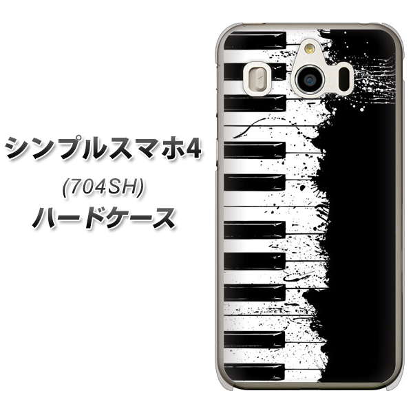 SoftBank シンプルスマホ4 704SH 高画質仕上げ 背面印刷 ハードケース【611 クラッシュピアノ】