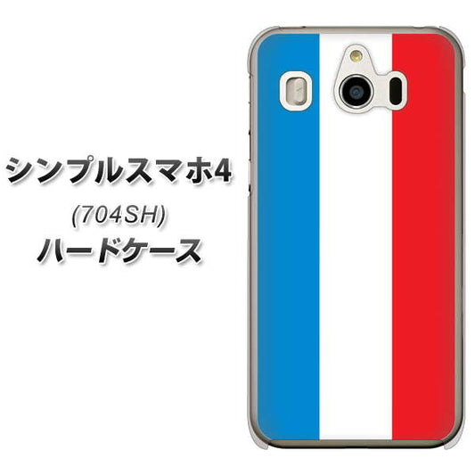 SoftBank シンプルスマホ4 704SH 高画質仕上げ 背面印刷 ハードケース【673 フランス】