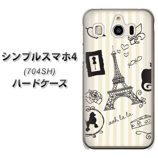 SoftBank シンプルスマホ4 704SH 高画質仕上げ 背面印刷 ハードケース【694 パリの絵】