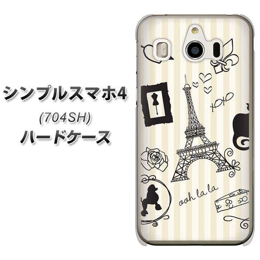 SoftBank シンプルスマホ4 704SH 高画質仕上げ 背面印刷 ハードケース【694 パリの絵】