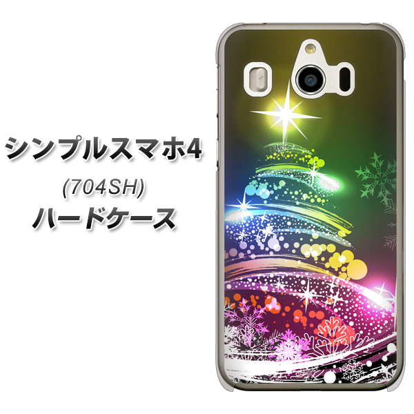 SoftBank シンプルスマホ4 704SH 高画質仕上げ 背面印刷 ハードケース【722 レインボークリスマス】