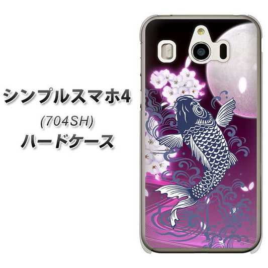 SoftBank シンプルスマホ4 704SH 高画質仕上げ 背面印刷 ハードケース【1029 月と鯉(紫)】