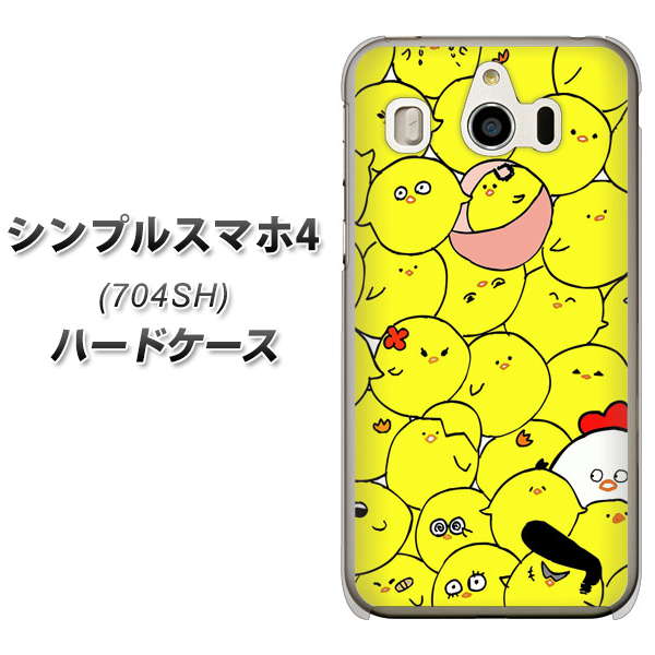 SoftBank シンプルスマホ4 704SH 高画質仕上げ 背面印刷 ハードケース【1031 ピヨピヨ】