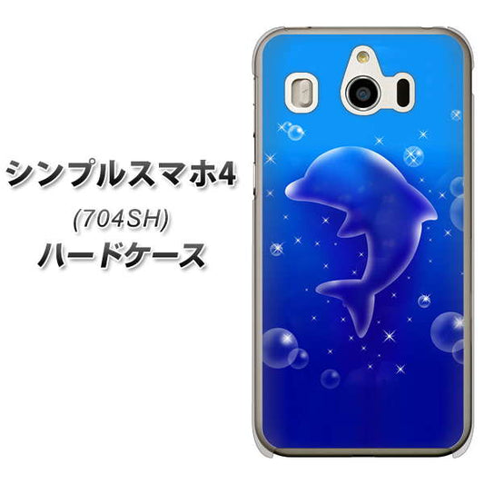 SoftBank シンプルスマホ4 704SH 高画質仕上げ 背面印刷 ハードケース【1046 イルカのお昼寝】
