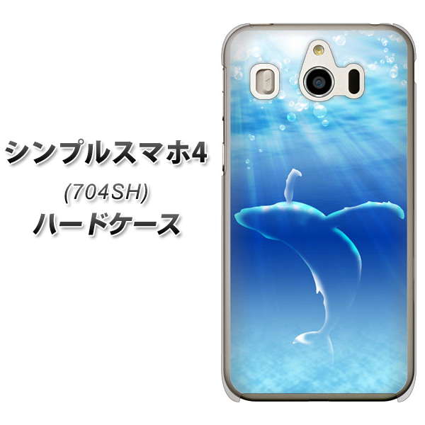 SoftBank シンプルスマホ4 704SH 高画質仕上げ 背面印刷 ハードケース【1047 海の守り神くじら】