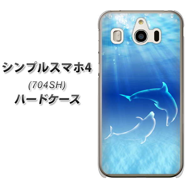 SoftBank シンプルスマホ4 704SH 高画質仕上げ 背面印刷 ハードケース【1048 海の守り神イルカ】