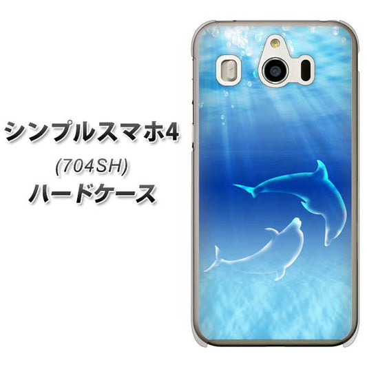 SoftBank シンプルスマホ4 704SH 高画質仕上げ 背面印刷 ハードケース【1048 海の守り神イルカ】