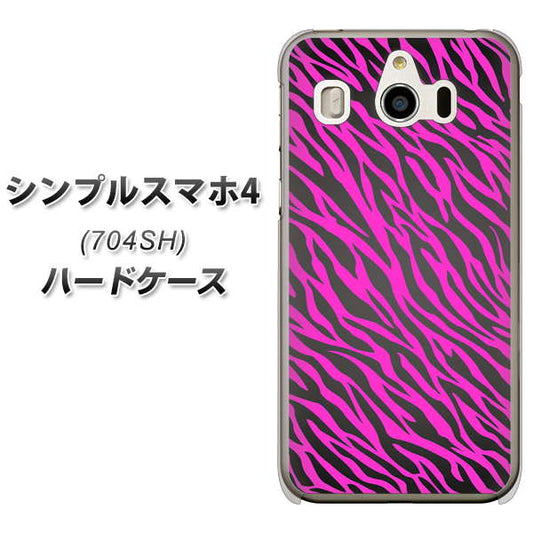 SoftBank シンプルスマホ4 704SH 高画質仕上げ 背面印刷 ハードケース【1058 デザインゼブラ(PU)】