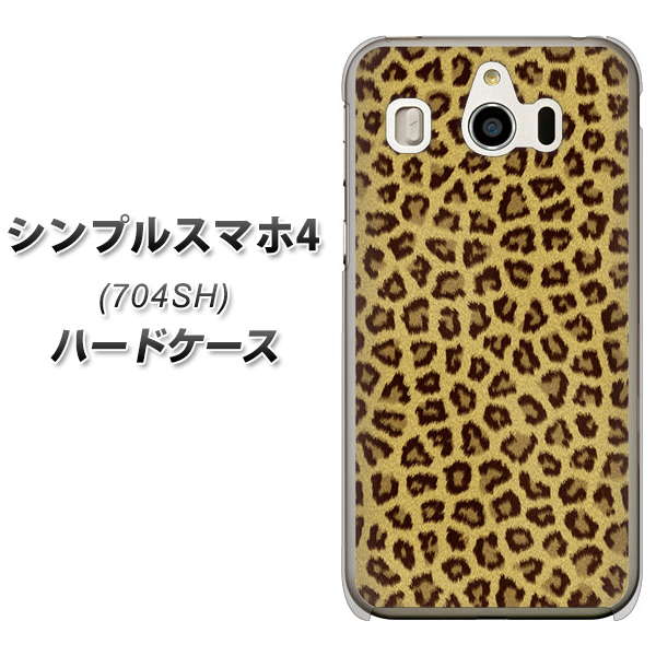 SoftBank シンプルスマホ4 704SH 高画質仕上げ 背面印刷 ハードケース【1065 ヒョウ柄ベーシックSゴールド】