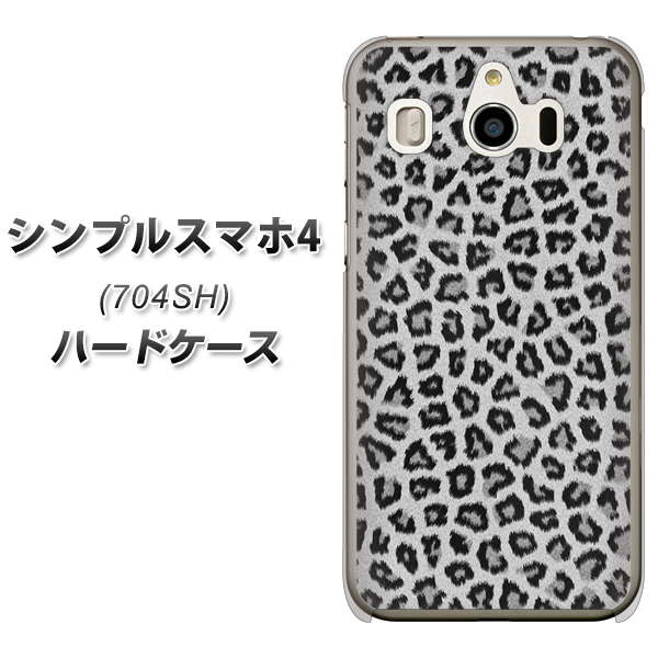 SoftBank シンプルスマホ4 704SH 高画質仕上げ 背面印刷 ハードケース【1068 ヒョウ柄ベーシックSグレー】