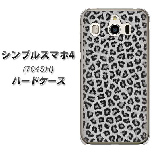 SoftBank シンプルスマホ4 704SH 高画質仕上げ 背面印刷 ハードケース【1068 ヒョウ柄ベーシックSグレー】