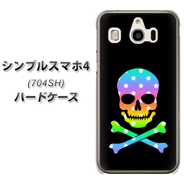 SoftBank シンプルスマホ4 704SH 高画質仕上げ 背面印刷 ハードケース【1072 ドクロフレームレインボースター】