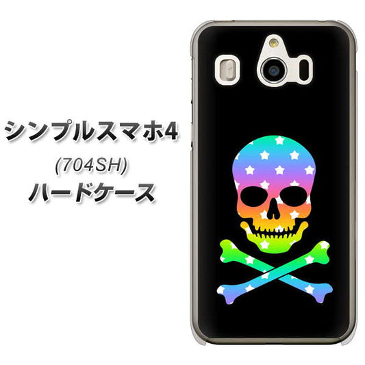 SoftBank シンプルスマホ4 704SH 高画質仕上げ 背面印刷 ハードケース【1072 ドクロフレームレインボースター】