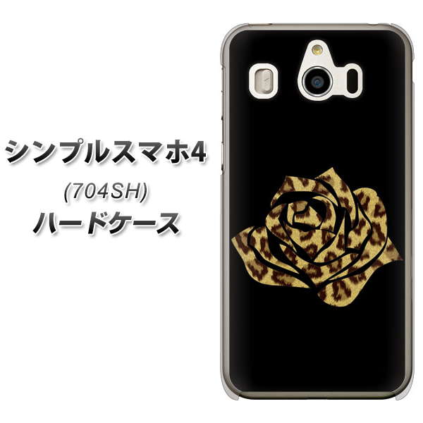SoftBank シンプルスマホ4 704SH 高画質仕上げ 背面印刷 ハードケース【1184 ヒョウのバラ(茶)】