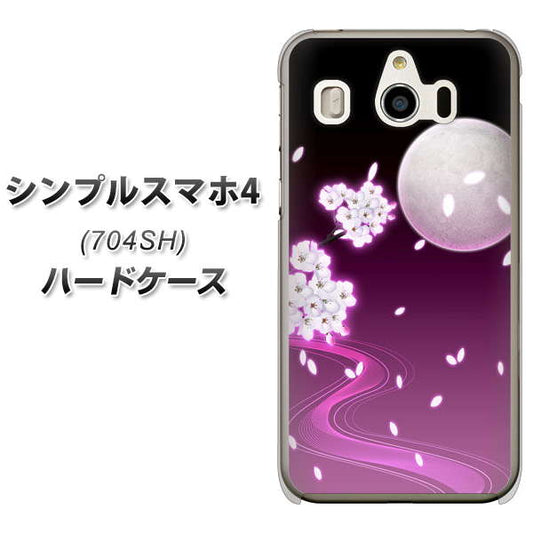 SoftBank シンプルスマホ4 704SH 高画質仕上げ 背面印刷 ハードケース【1223 紫に染まる月と桜】