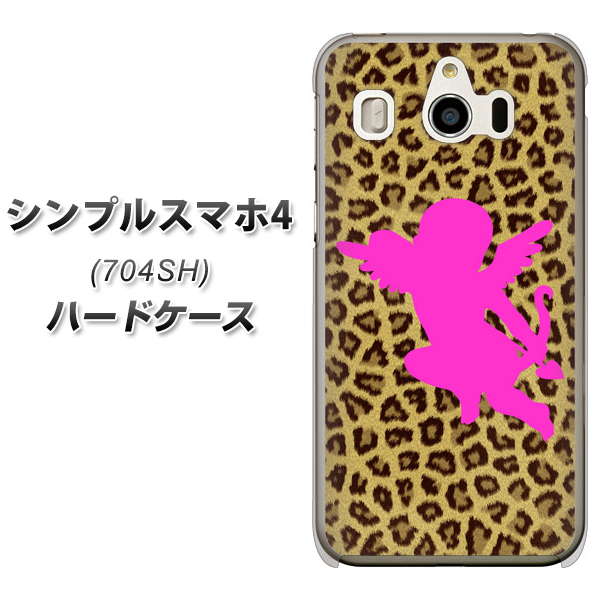 SoftBank シンプルスマホ4 704SH 高画質仕上げ 背面印刷 ハードケース【1245 ヒョウ柄エンジェル】