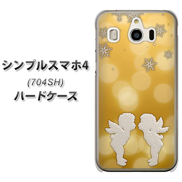 SoftBank シンプルスマホ4 704SH 高画質仕上げ 背面印刷 ハードケース【1247 エンジェルkiss(S)】
