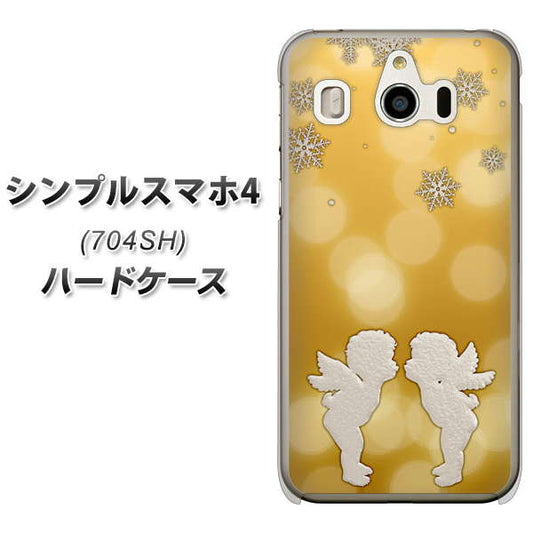 SoftBank シンプルスマホ4 704SH 高画質仕上げ 背面印刷 ハードケース【1247 エンジェルkiss(S)】