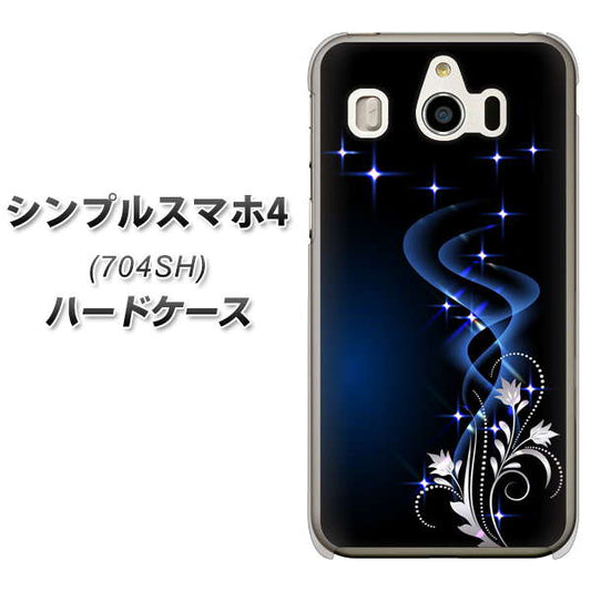 SoftBank シンプルスマホ4 704SH 高画質仕上げ 背面印刷 ハードケース【1278 華より昇る流れ】