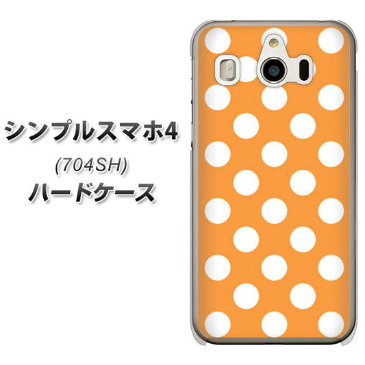 SoftBank シンプルスマホ4 704SH 高画質仕上げ 背面印刷 ハードケース【1353 シンプルビッグ白オレンジ】