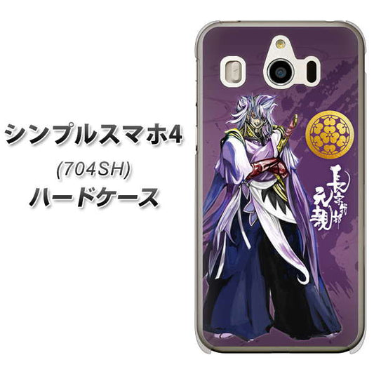 SoftBank シンプルスマホ4 704SH 高画質仕上げ 背面印刷 ハードケース【AB805 長宗我部 元親 イラストと家紋】
