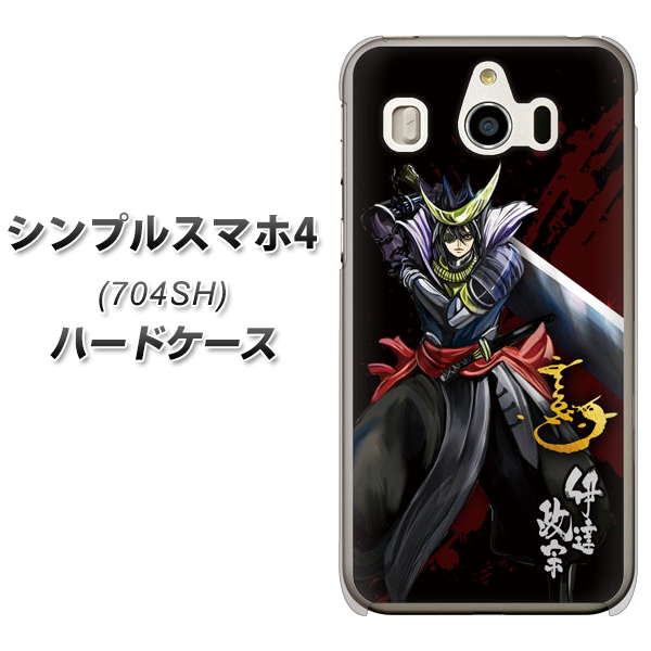 SoftBank シンプルスマホ4 704SH 高画質仕上げ 背面印刷 ハードケース【AB809 伊達政宗 イラストと花押】