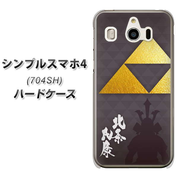 SoftBank シンプルスマホ4 704SH 高画質仕上げ 背面印刷 ハードケース【AB810 北条氏康 シルエットと家紋】