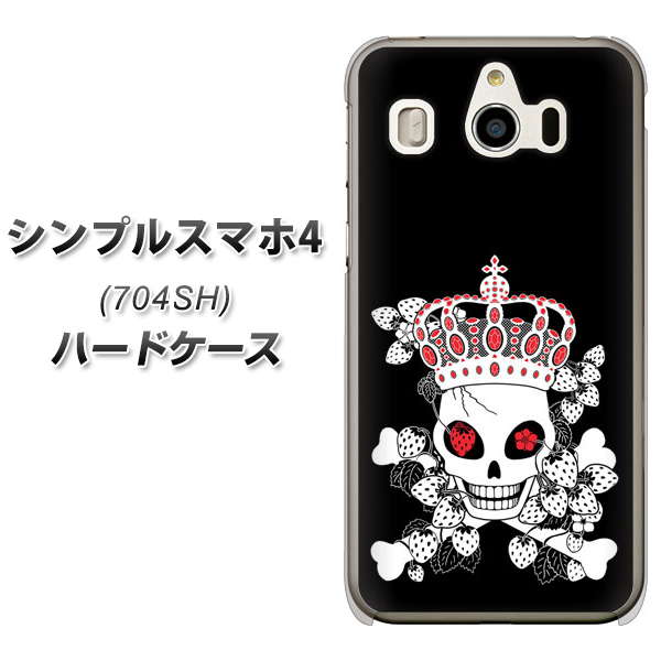 SoftBank シンプルスマホ4 704SH 高画質仕上げ 背面印刷 ハードケース【AG801 苺骸骨王冠(黒)】