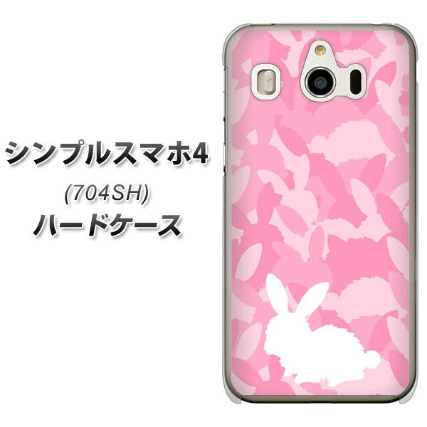 SoftBank シンプルスマホ4 704SH 高画質仕上げ 背面印刷 ハードケース【AG804 うさぎ迷彩風(ピンク)】