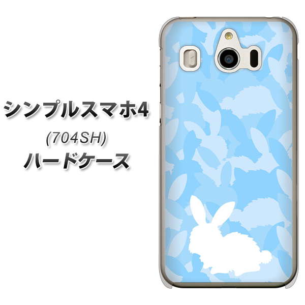 SoftBank シンプルスマホ4 704SH 高画質仕上げ 背面印刷 ハードケース【AG805 うさぎ迷彩風(水色)】