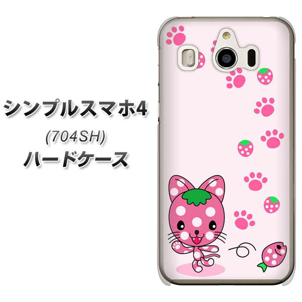SoftBank シンプルスマホ4 704SH 高画質仕上げ 背面印刷 ハードケース【AG819 イチゴ猫のにゃんベリー(ピンク)】