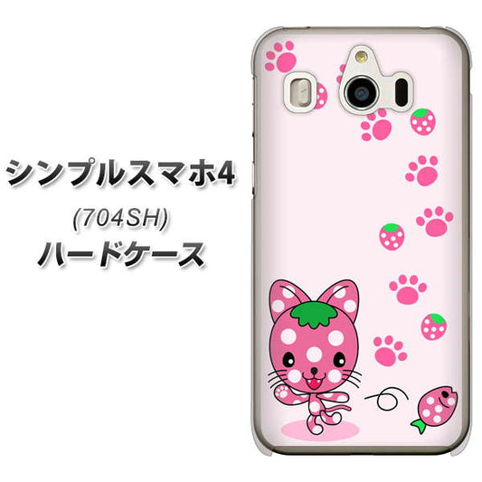 SoftBank シンプルスマホ4 704SH 高画質仕上げ 背面印刷 ハードケース【AG819 イチゴ猫のにゃんベリー(ピンク)】