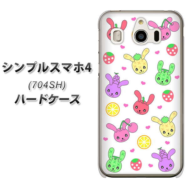 SoftBank シンプルスマホ4 704SH 高画質仕上げ 背面印刷 ハードケース【AG826 フルーツうさぎのブルーラビッツ(白)】
