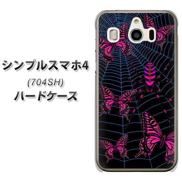 SoftBank シンプルスマホ4 704SH 高画質仕上げ 背面印刷 ハードケース【AG831 蜘蛛の巣に舞う蝶(赤)】