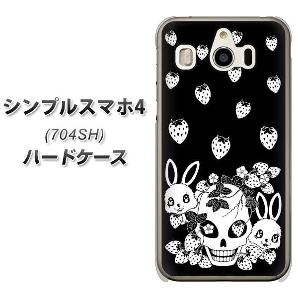 SoftBank シンプルスマホ4 704SH 高画質仕上げ 背面印刷 ハードケース【AG837 苺兎(黒)】