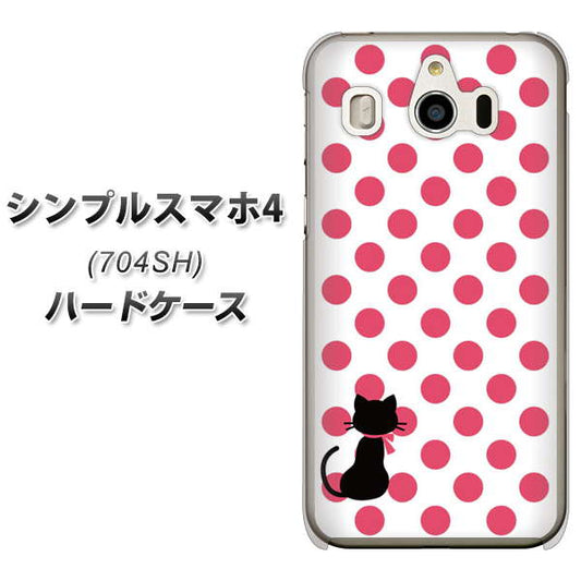 SoftBank シンプルスマホ4 704SH 高画質仕上げ 背面印刷 ハードケース【EK807 ネコとシンプル ピンク】