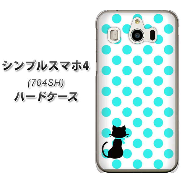 SoftBank シンプルスマホ4 704SH 高画質仕上げ 背面印刷 ハードケース【EK809 ネコとシンプル ライトブルー】
