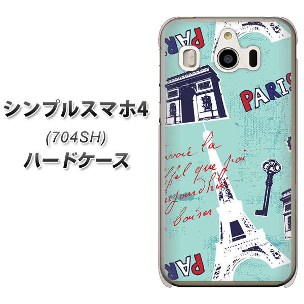 SoftBank シンプルスマホ4 704SH 高画質仕上げ 背面印刷 ハードケース【EK812 ビューティフルパリブルー】