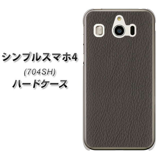 SoftBank シンプルスマホ4 704SH 高画質仕上げ 背面印刷 ハードケース【EK851 レザー風グレー】