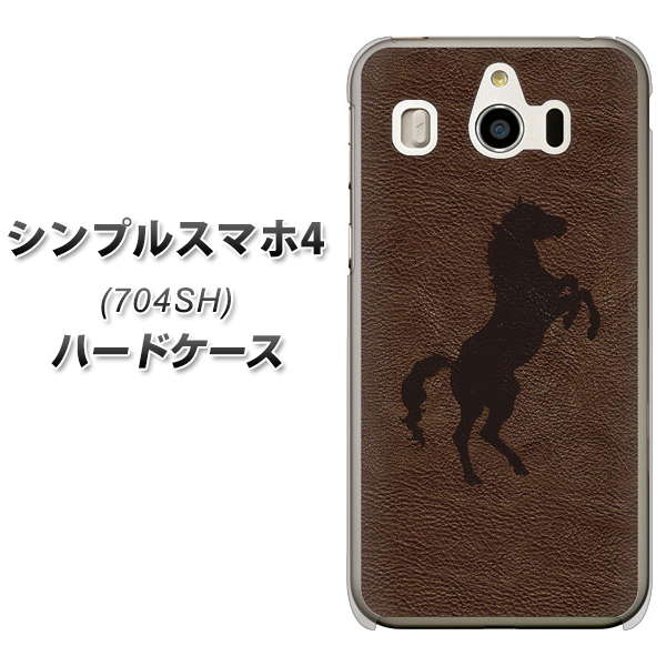 SoftBank シンプルスマホ4 704SH 高画質仕上げ 背面印刷 ハードケース【EK861 レザー風馬】